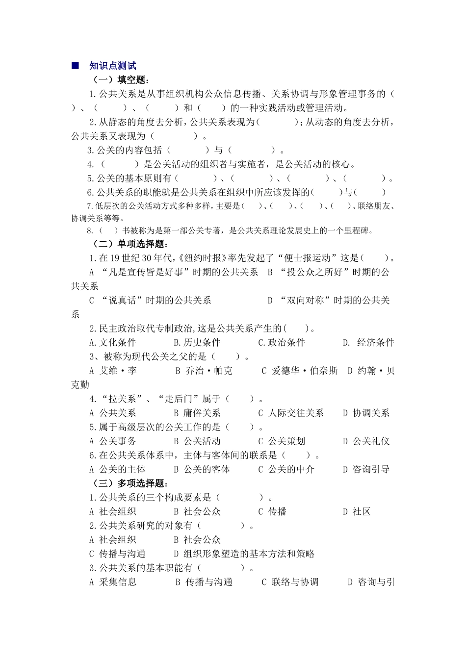 1、知识点测试.doc_第1页