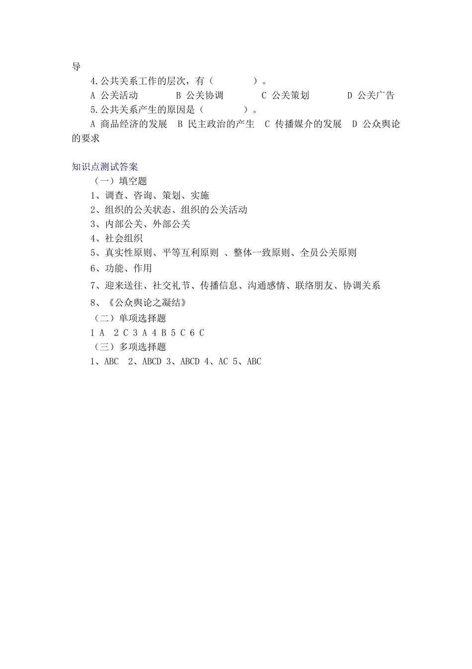 1、知识点测试.doc_第2页