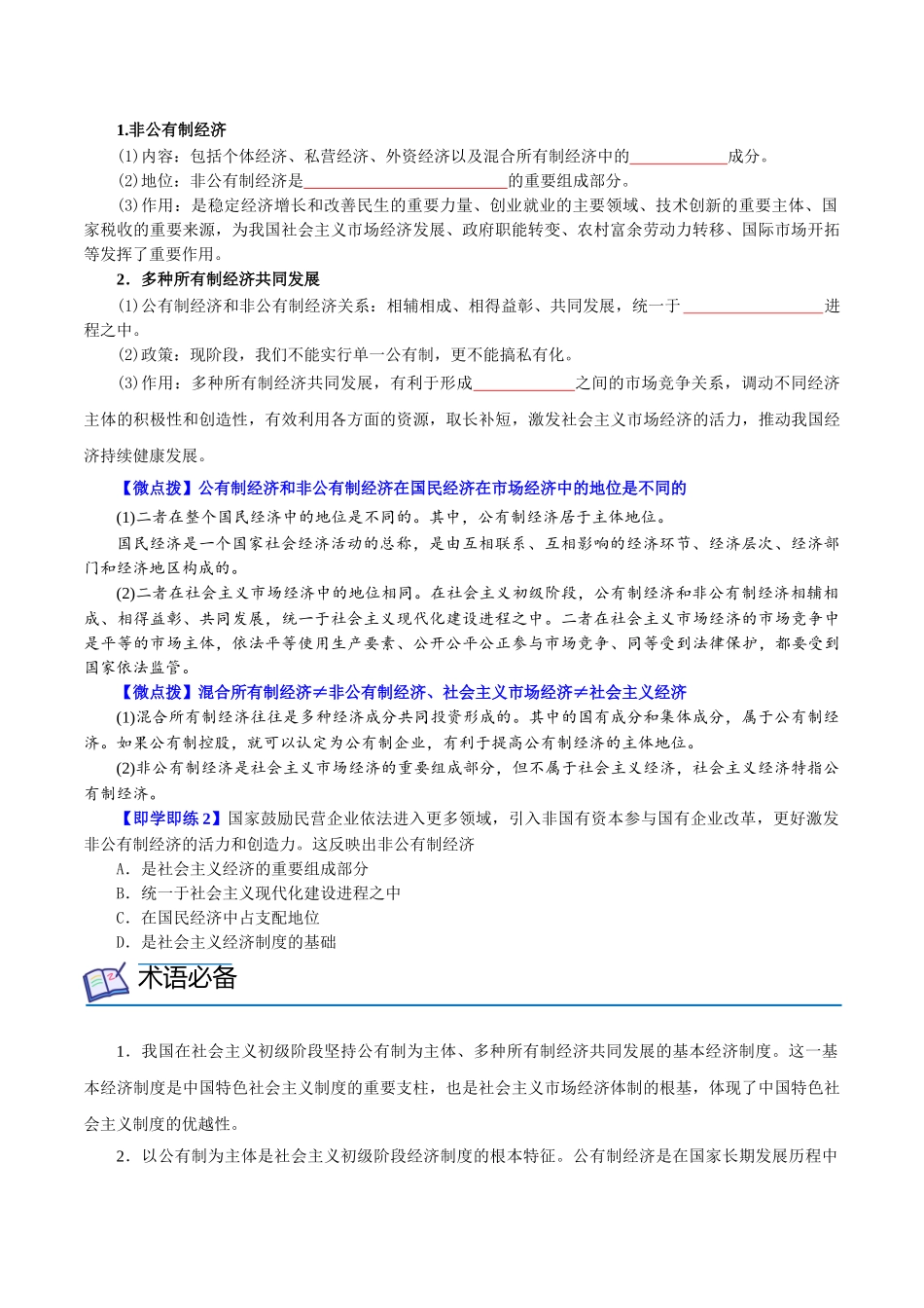 1.1 公有制为主体 多种所有制经济共同发展（学生版)-高一政治同步精品讲义（统编版必修2）.doc_第3页