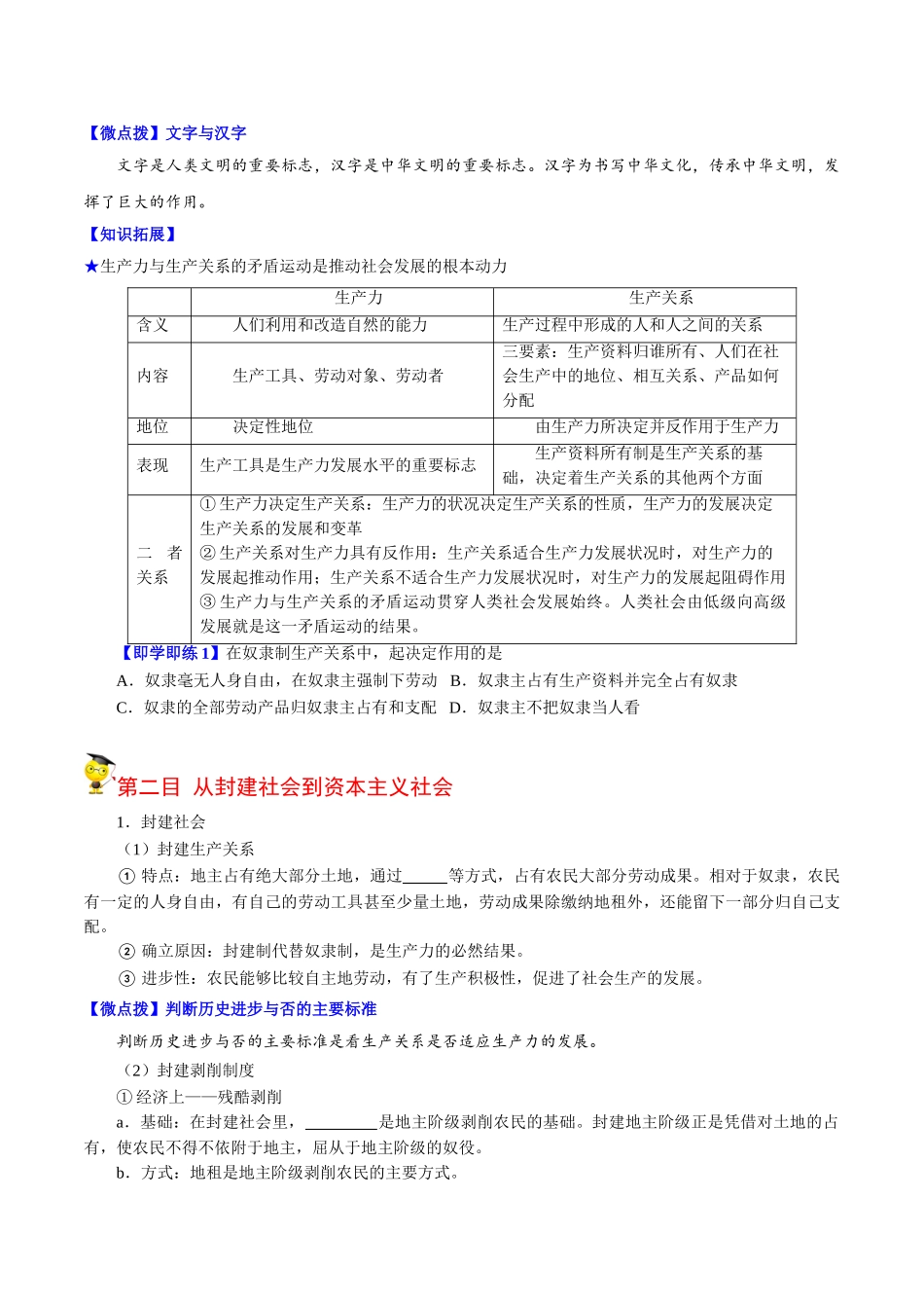 1.1原始社会的解体和阶级社会的演进（学生版)-高一政治同步精品讲义（统编版必修1）.doc_第2页