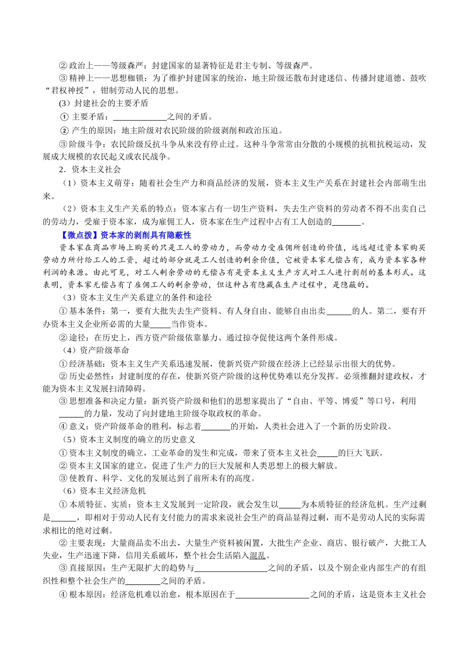 1.1原始社会的解体和阶级社会的演进（学生版)-高一政治同步精品讲义（统编版必修1）.doc_第3页