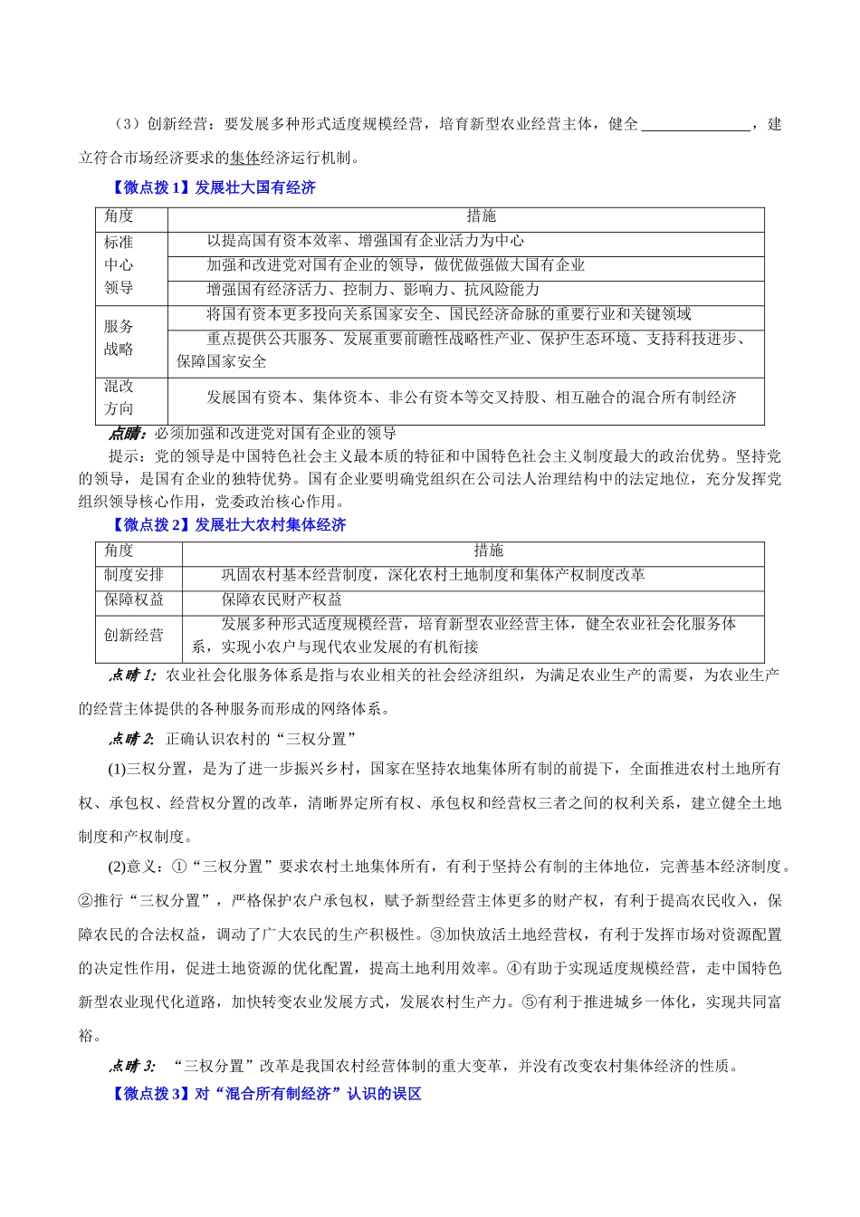 1.2 坚持“两个毫不动摇”（学生版)-高一政治同步精品讲义（统编版必修2）.doc_第2页