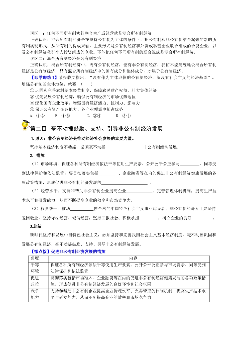 1.2 坚持“两个毫不动摇”（学生版)-高一政治同步精品讲义（统编版必修2）.doc_第3页