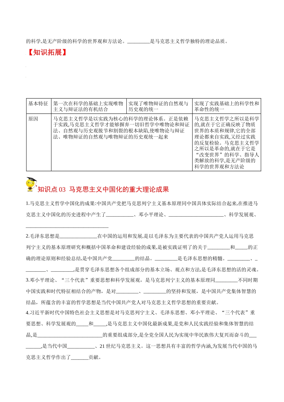 1.3科学的世界观和方法论（学生版）-高二政治同步精品讲义（统编版必修4）.docx_第2页