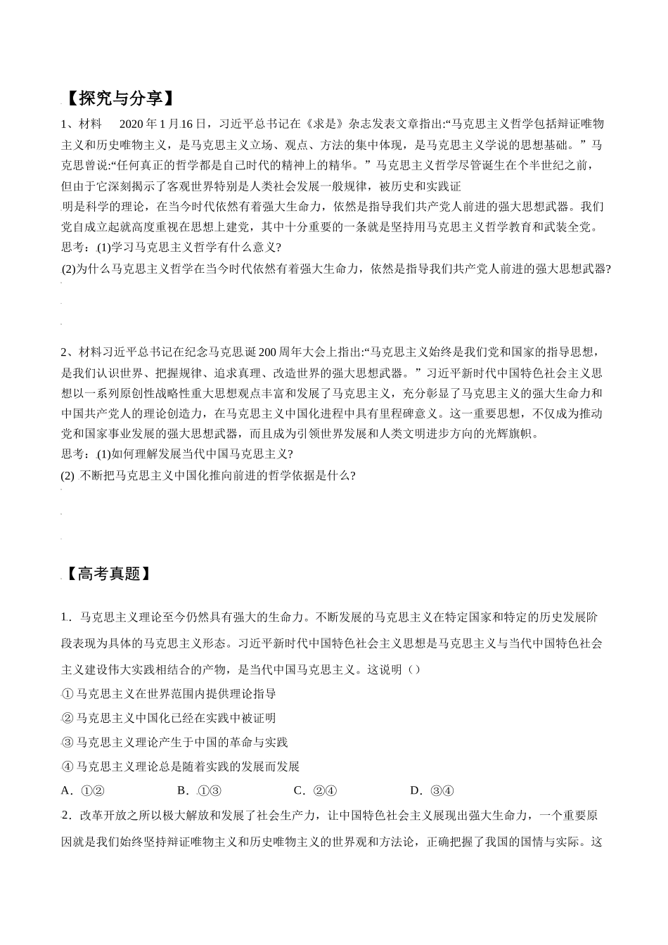 1.3科学的世界观和方法论（学生版）-高二政治同步精品讲义（统编版必修4）.docx_第3页