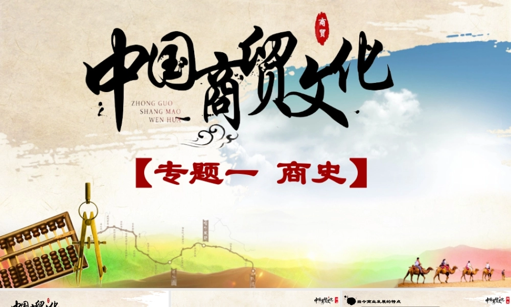 1.4经济全球化趋势下的双创思考.pptx