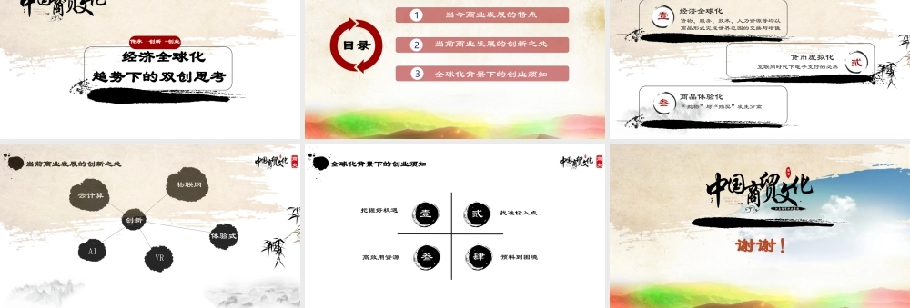 1.4经济全球化趋势下的双创思考.pptx