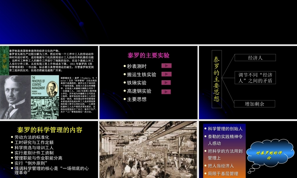 1．泰罗及科学管理理论.ppt