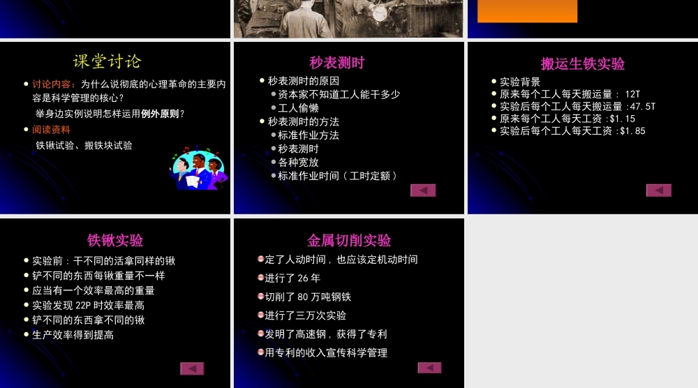 1．泰罗及科学管理理论.ppt