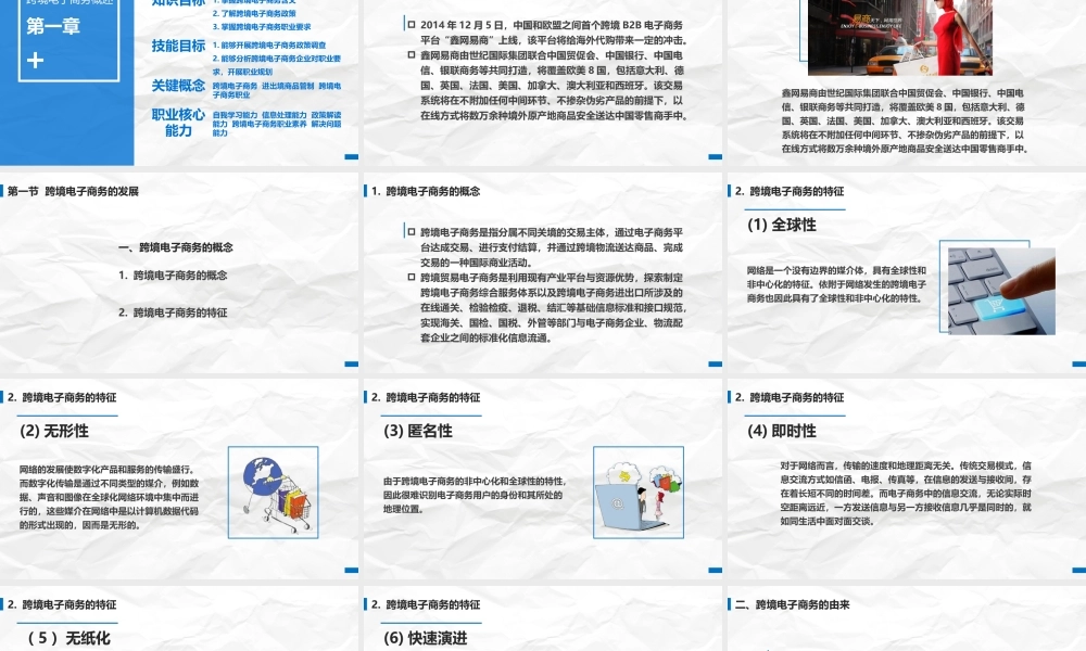 1跨境电子商务概述.pptx
