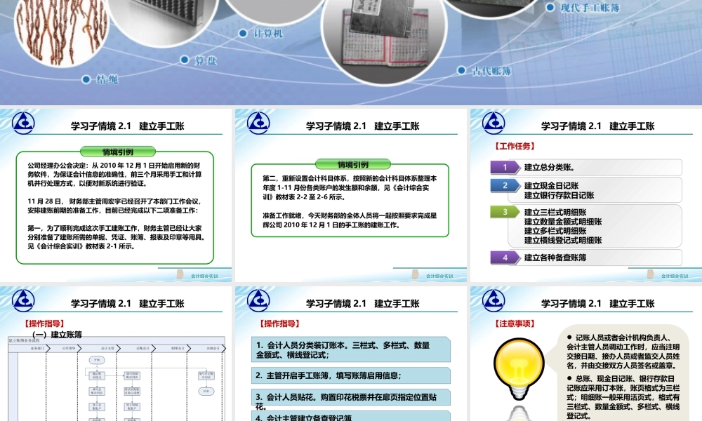 2.1 建立手工账..ppt