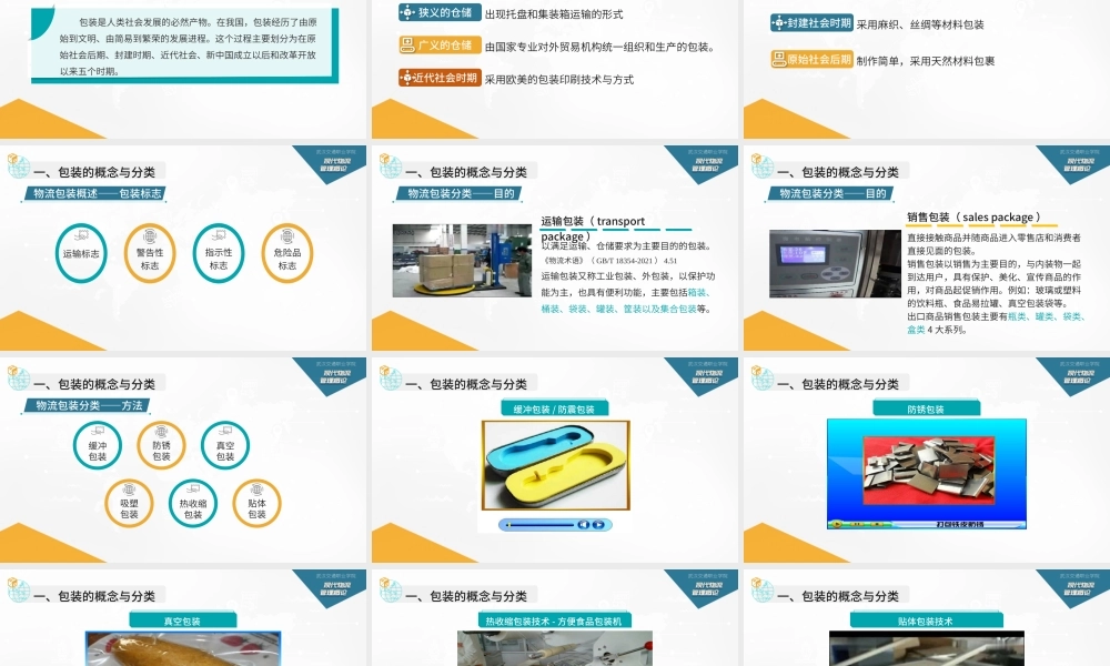 2.1.4.包装-20220515.pptx