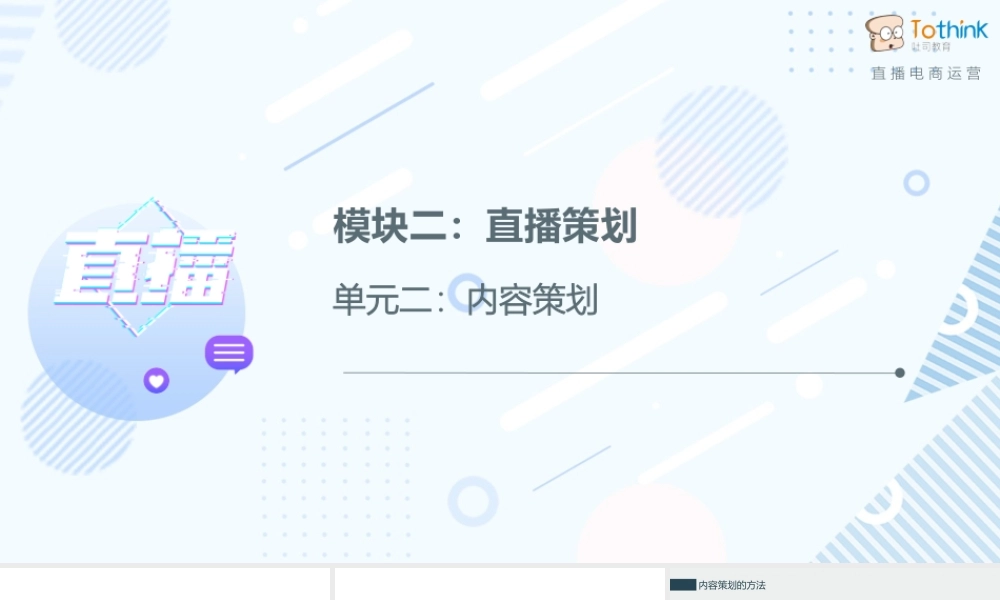 2.2 内容策划.pptx