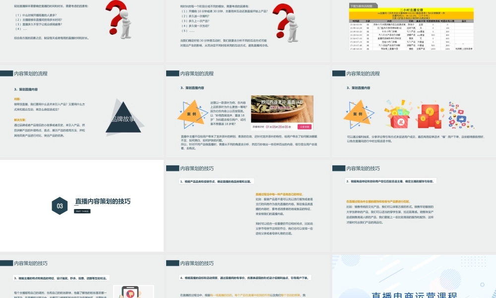 2.2 内容策划.pptx