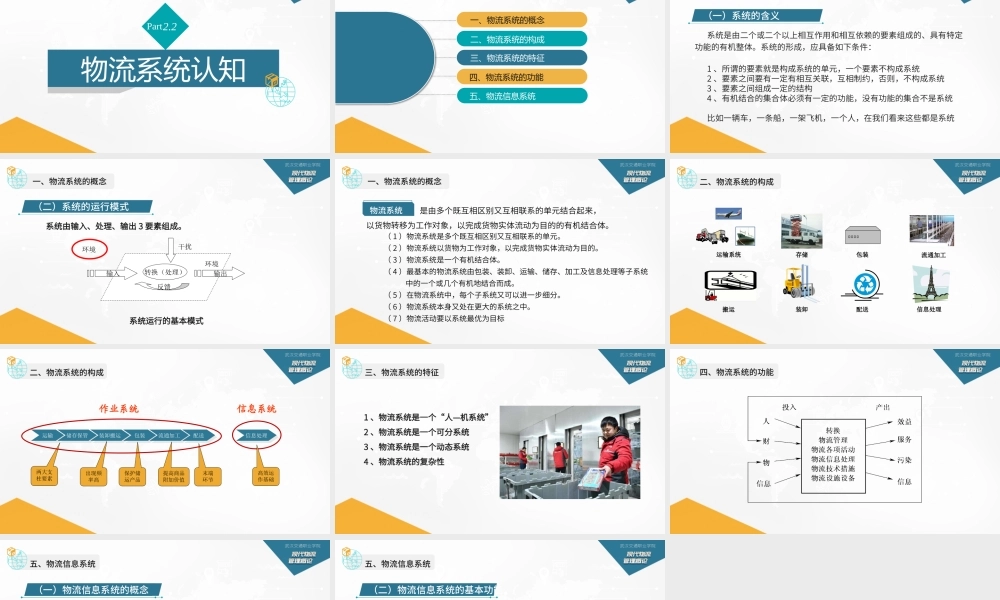 2.2物流系统认知.pptx