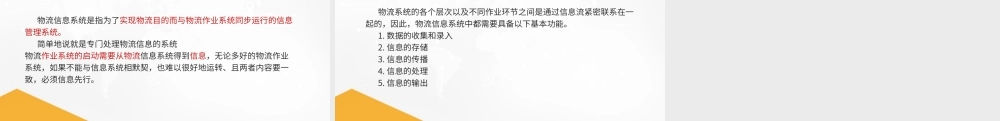 2.2物流系统认知.pptx