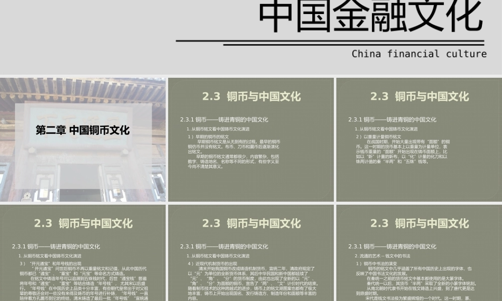2.3 铜币与中国文化.pptx