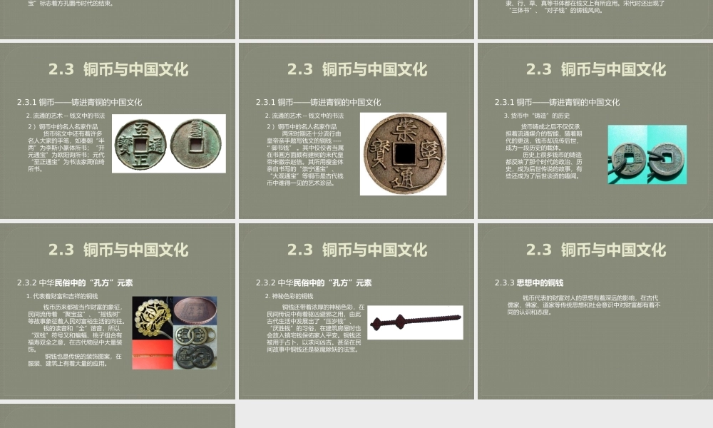 2.3 铜币与中国文化.pptx