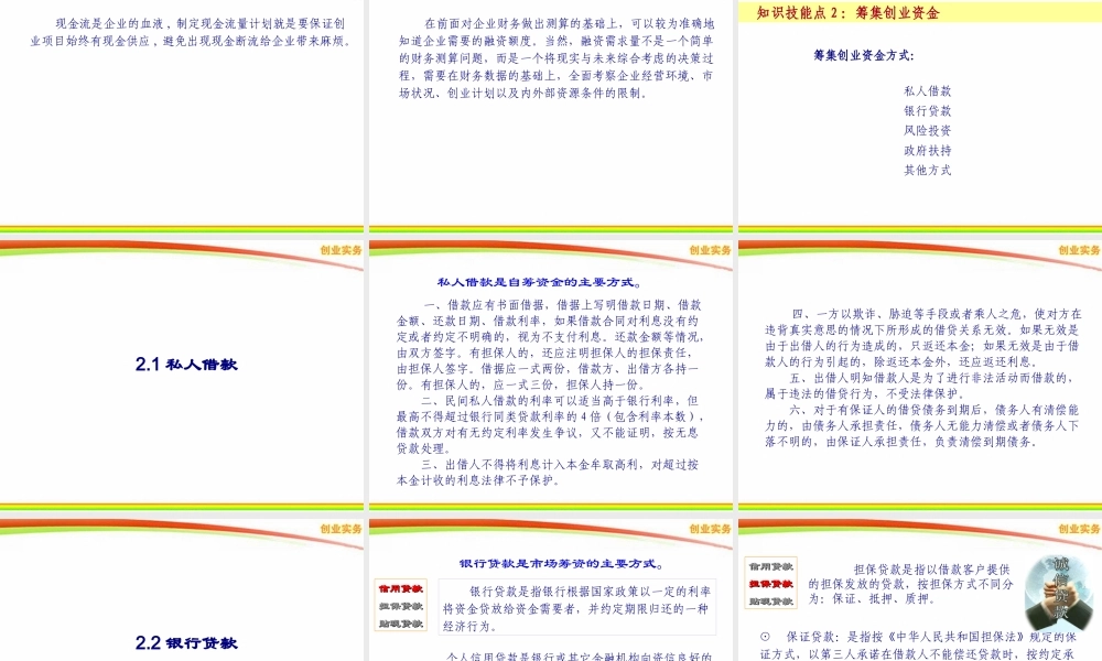 2-6 选业-筹集创业资金.ppt