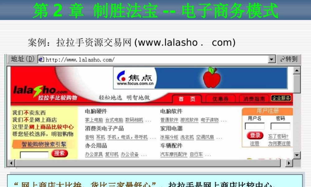 2第2章 制胜法宝--电子商务模式.ppt