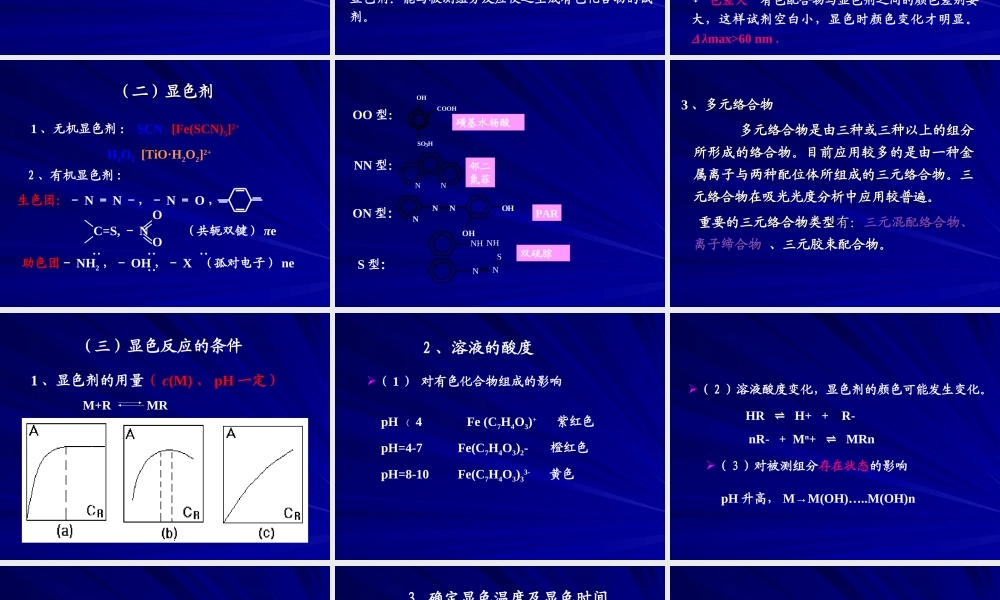 2-可见分光光度法 .ppt