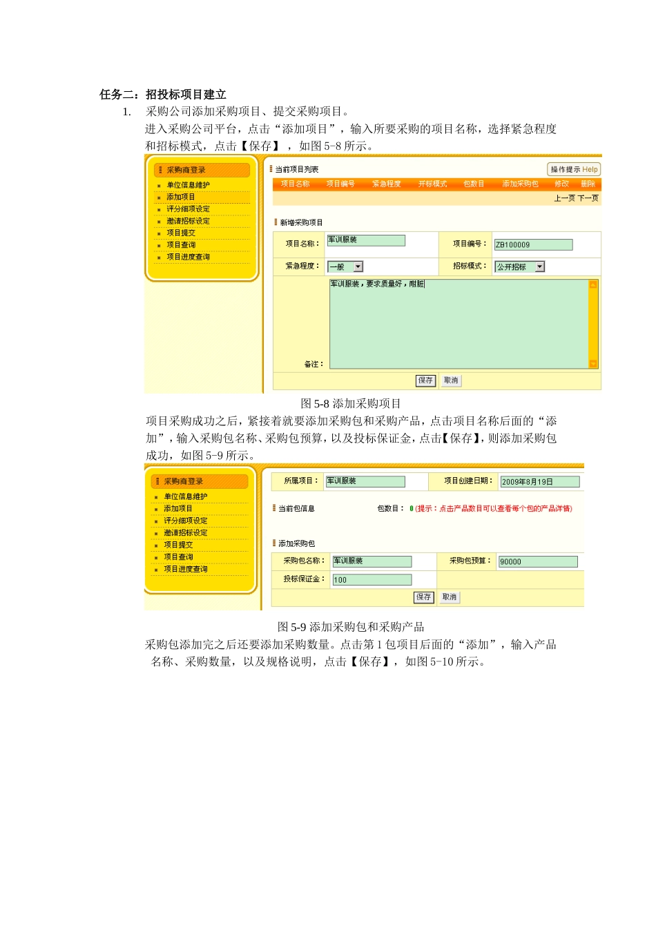 2任务二：招投标项目建立.doc_第1页