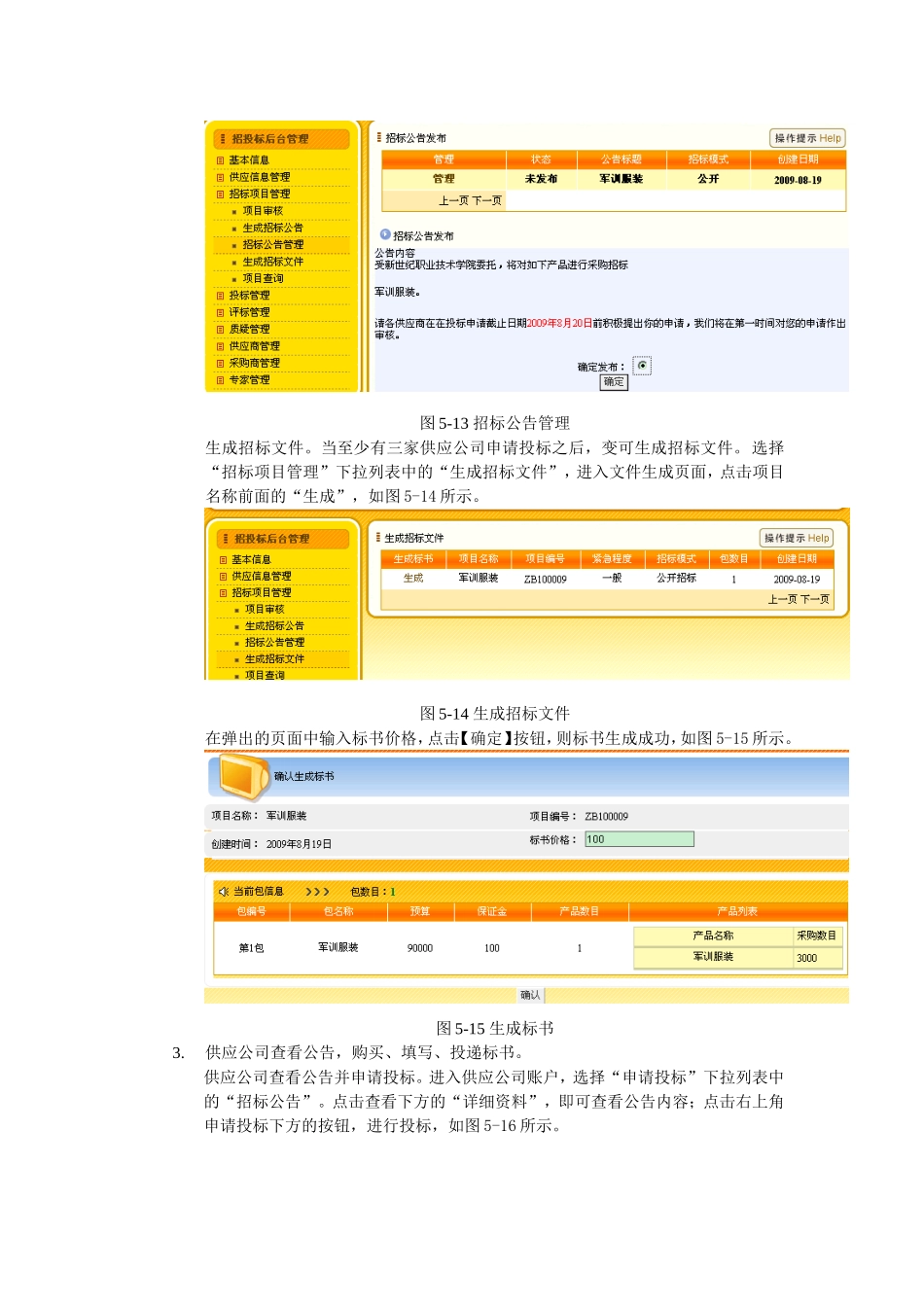 2任务二：招投标项目建立.doc_第3页