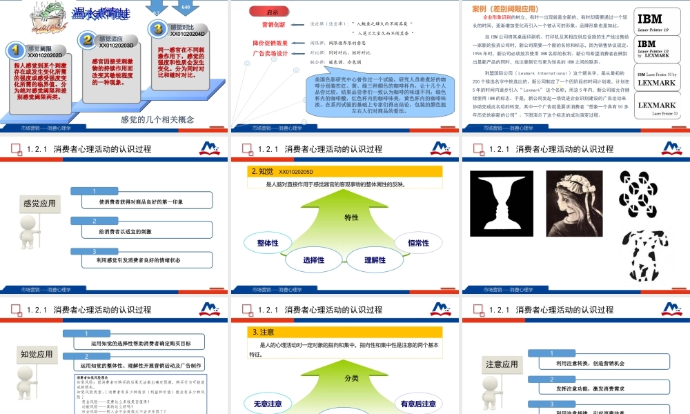 03-1.2 消费者心理活动过程.ppt
