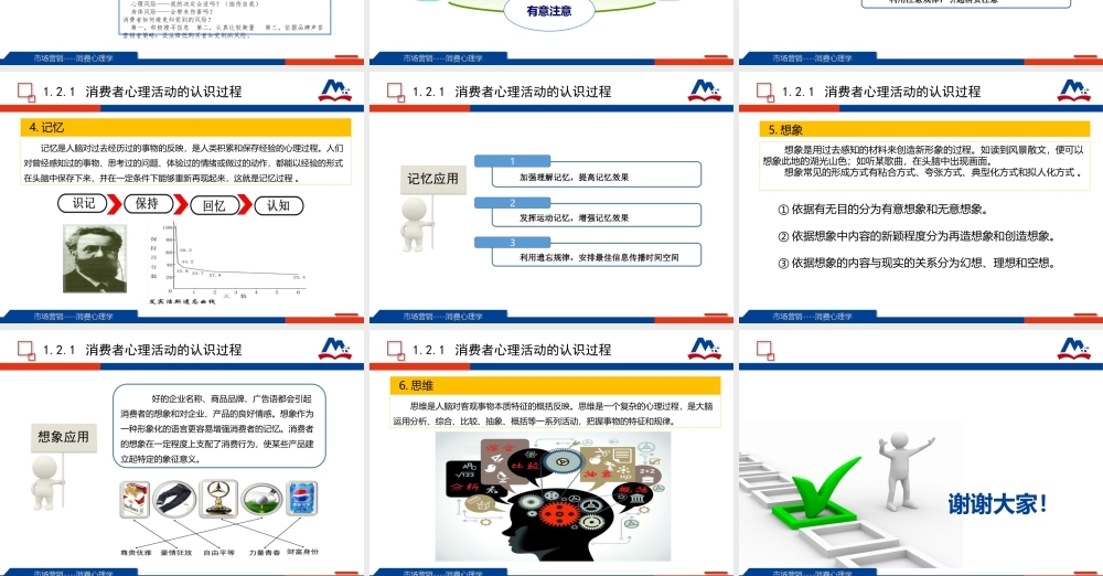 03-1.2 消费者心理活动过程.ppt