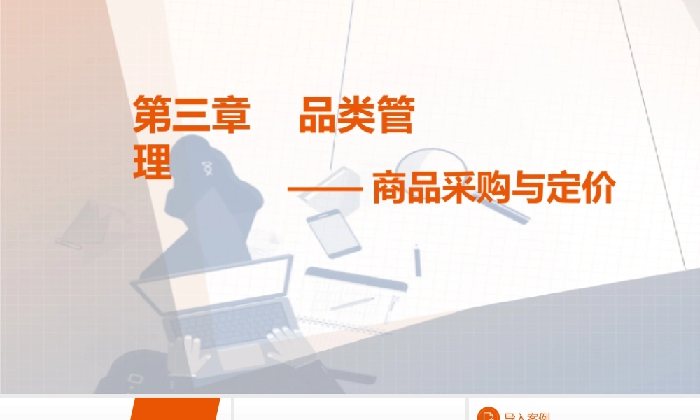 03网店运营——第三章.pptx