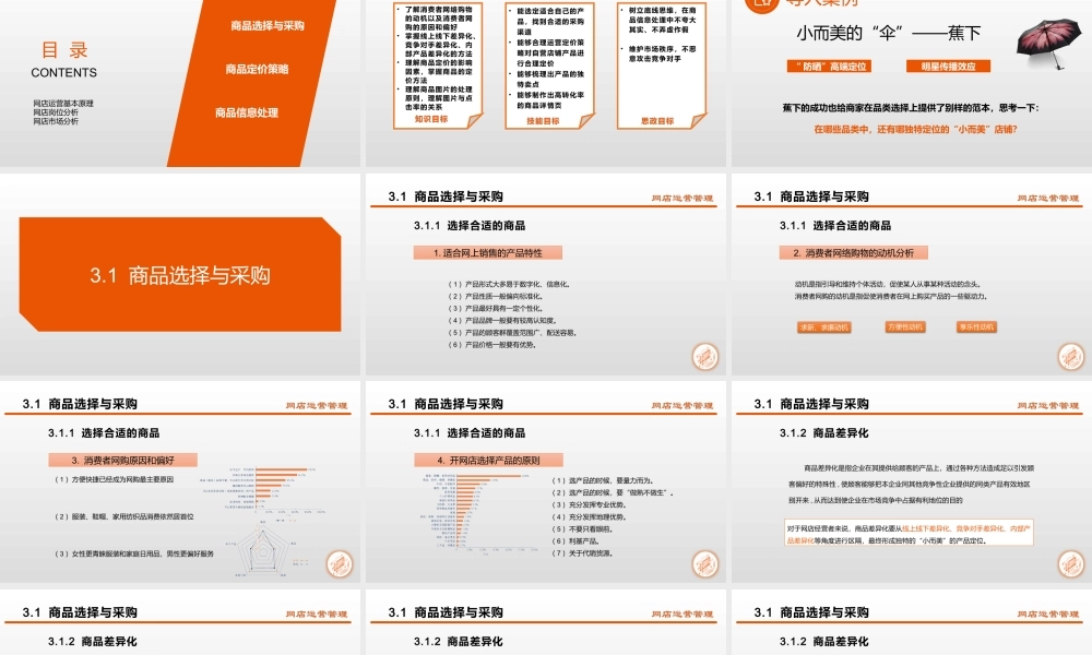 03网店运营——第三章.pptx
