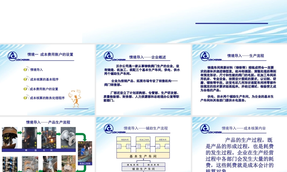 3.情境一成本费用账户设置.ppt