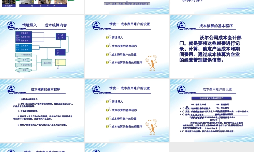 3.情境一成本费用账户设置.ppt