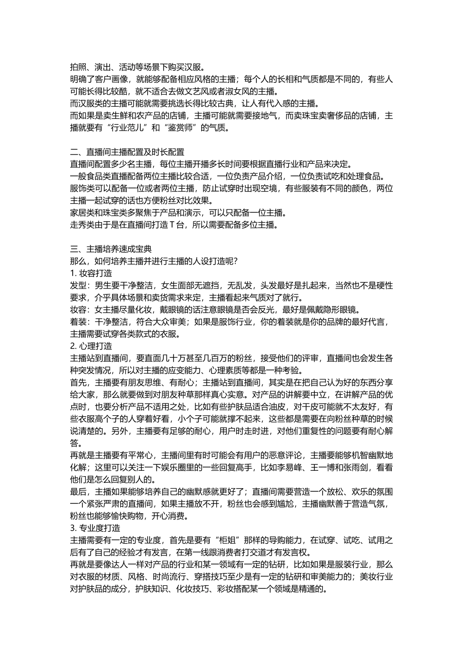 3.1 拓展资源：私域直播间主播人设如何打造？.docx_第2页