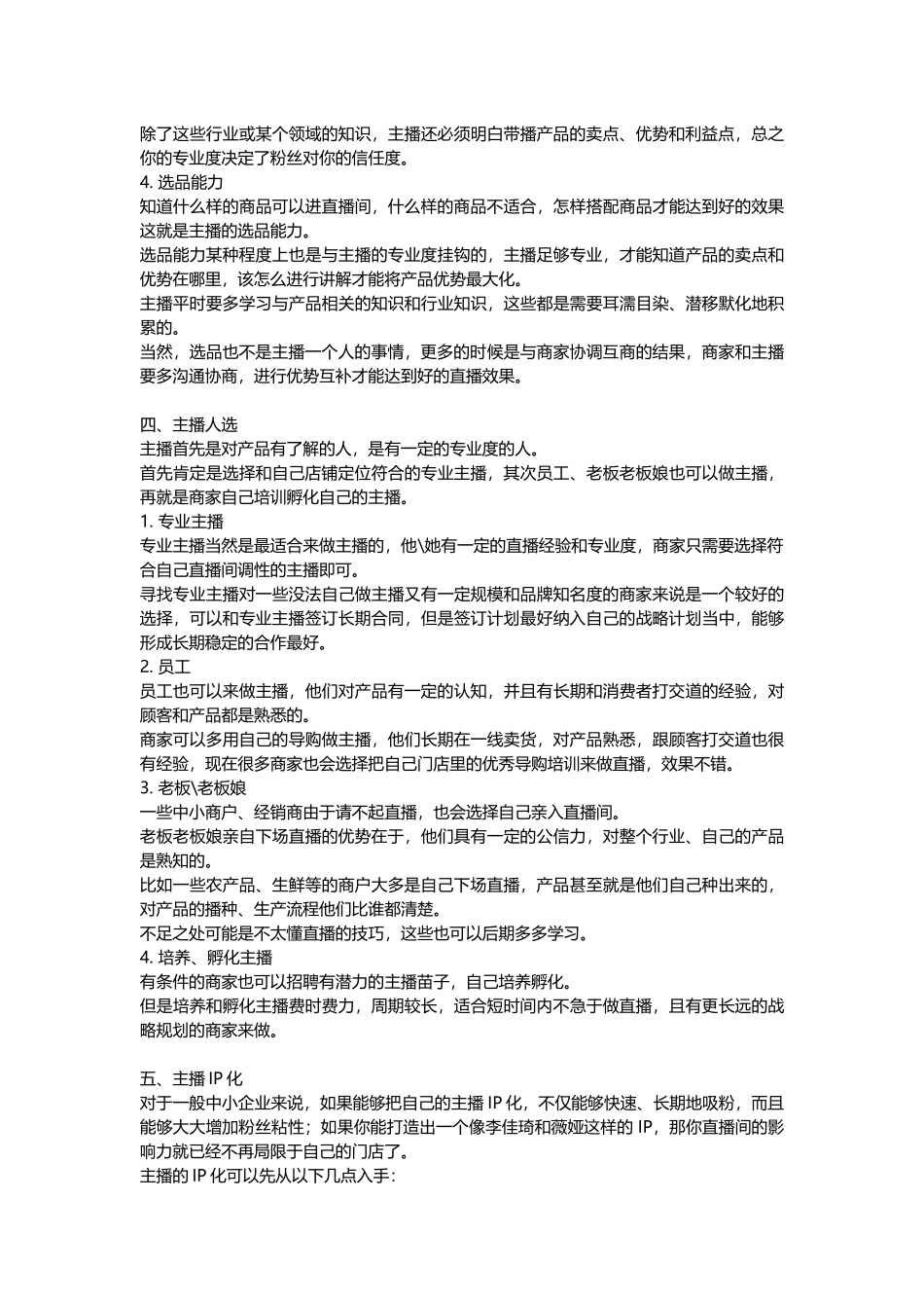 3.1 拓展资源：私域直播间主播人设如何打造？.docx_第3页