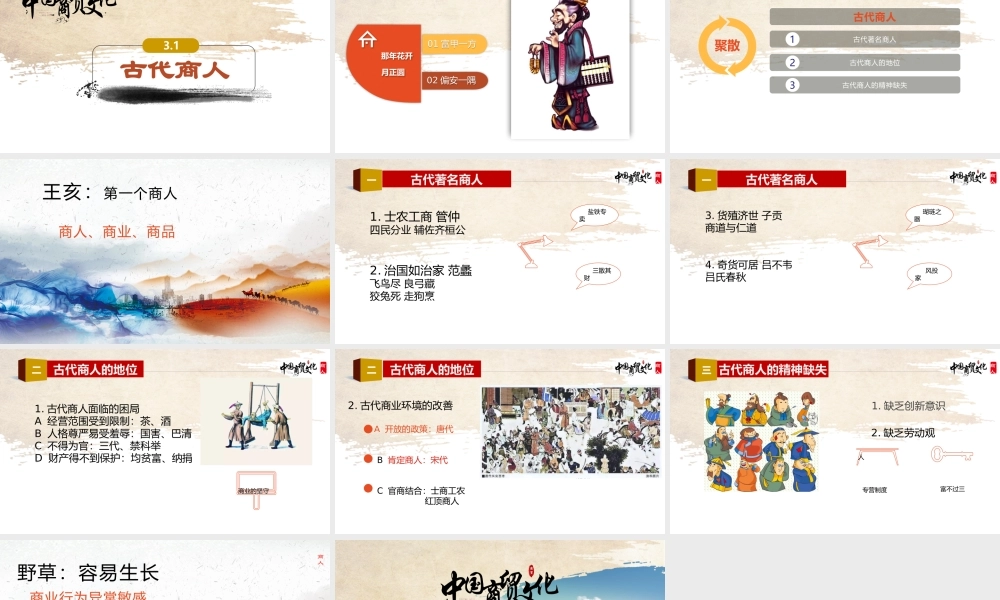 3.1古代商人.pptx