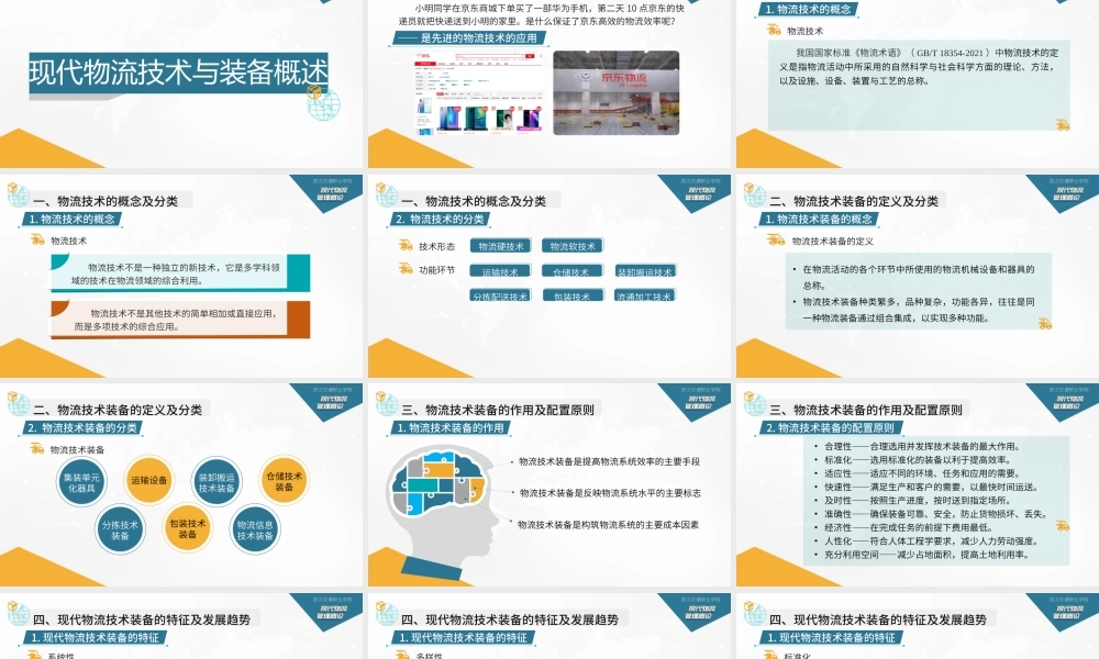 3.1物流技术与装备概述.pptx