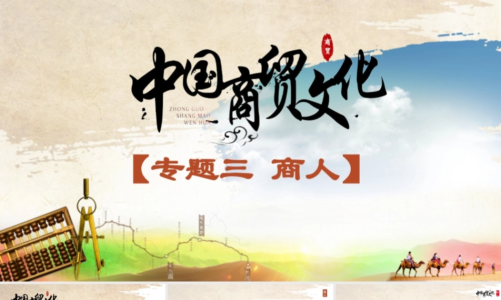 3.2近代商人.pptx