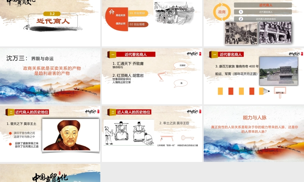 3.2近代商人.pptx