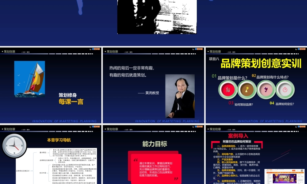 《策划创意》第八辑（2016版）.ppt