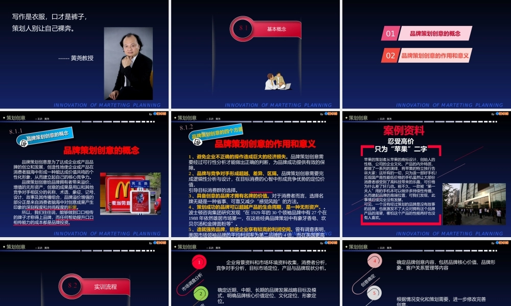 《策划创意》第八辑（2016版）.ppt