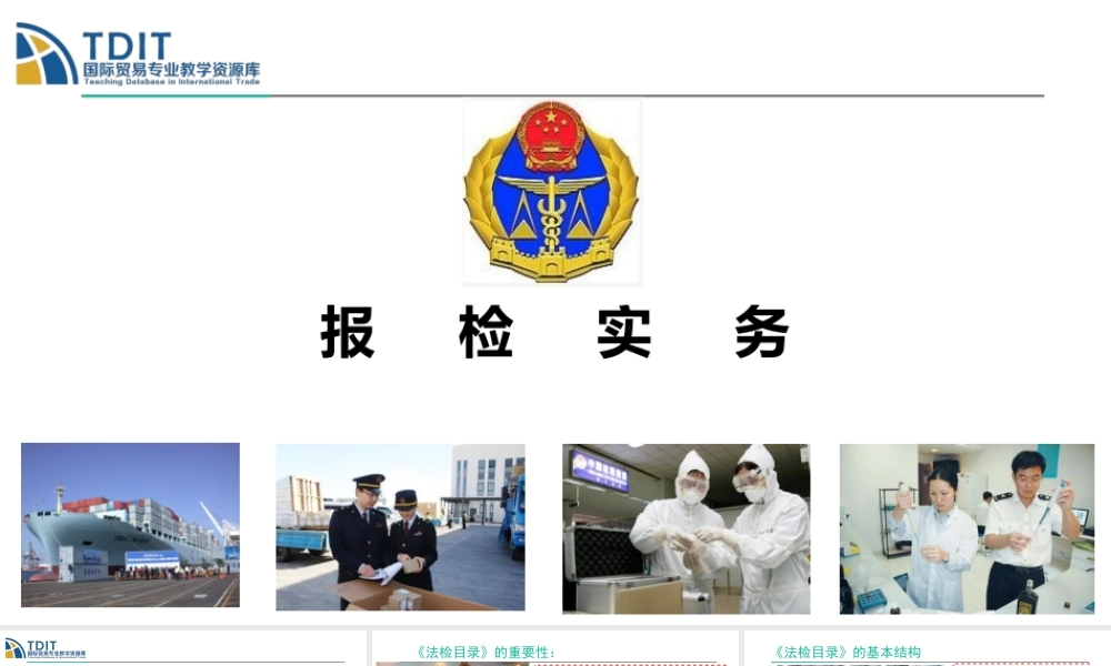 《法检目录》的基本结构.pptx