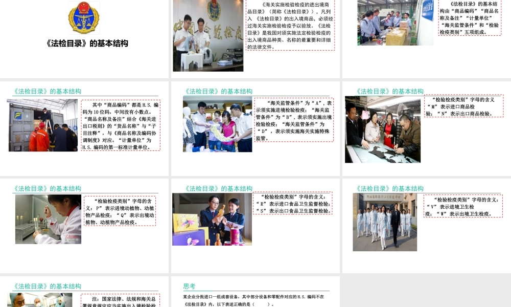 《法检目录》的基本结构.pptx