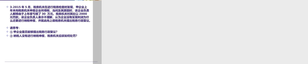 《纳税实务》第五版-1企业纳税概述.pptx