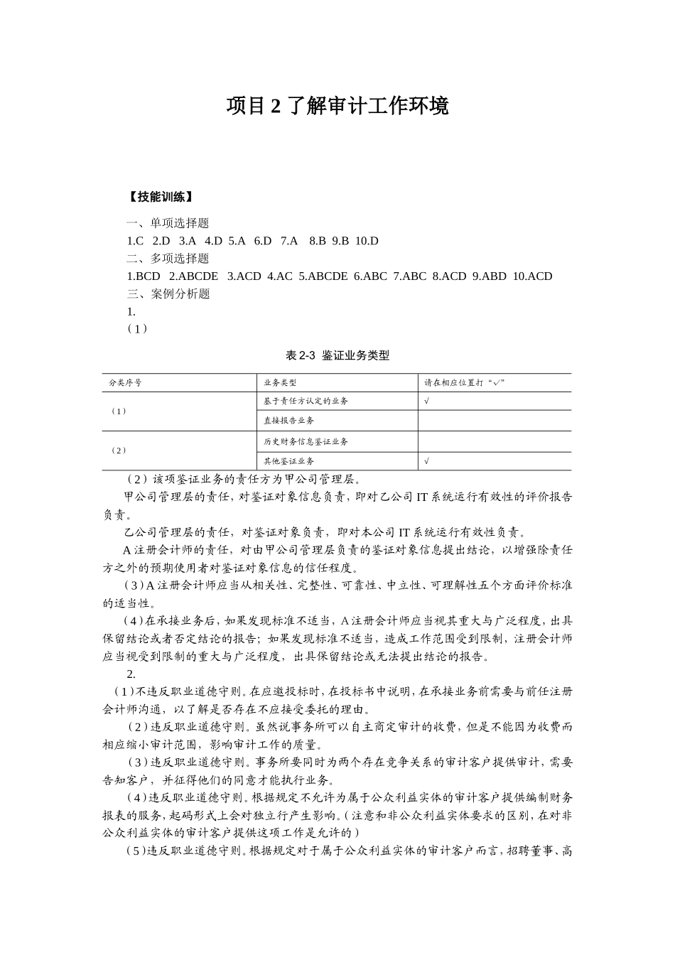 《审计基础与实务》（张军平）参考答案.doc_第3页