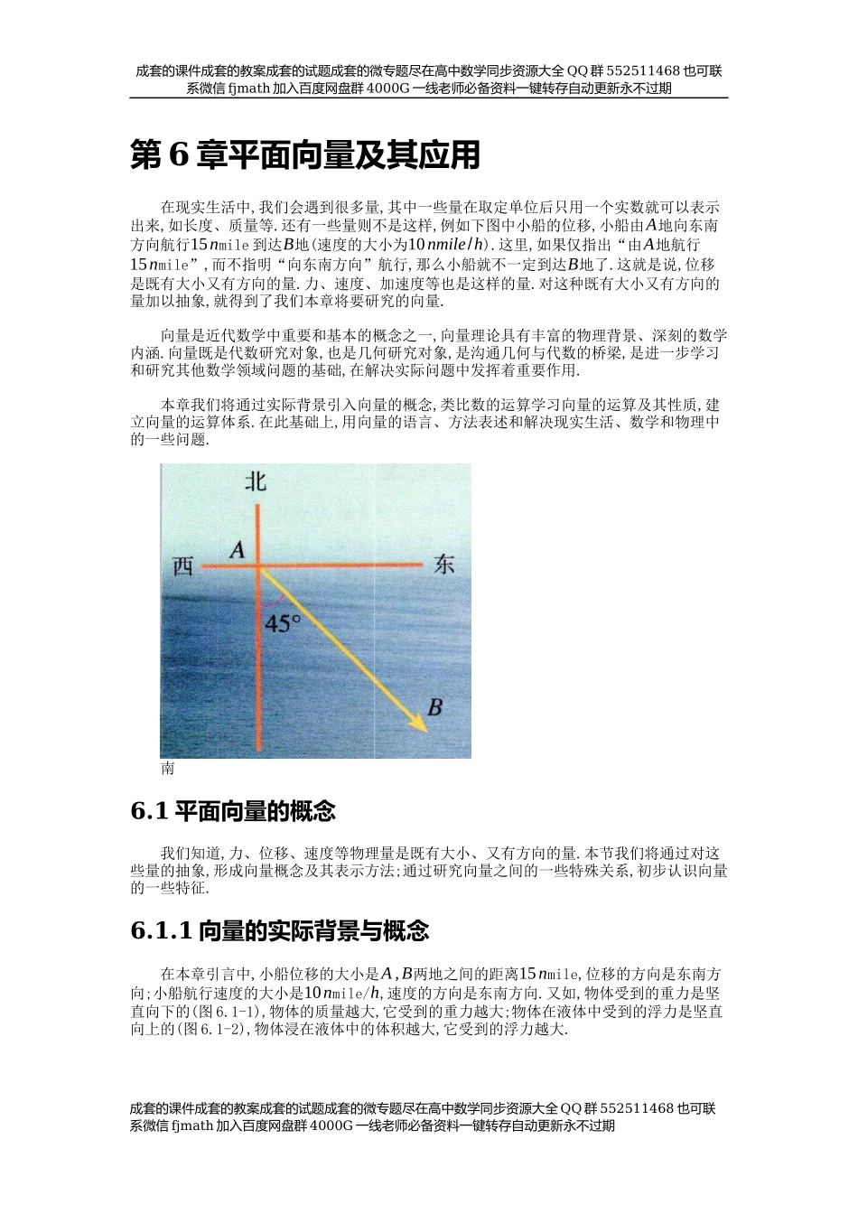 【必修】第6章平面向量及其应用.docx_第1页