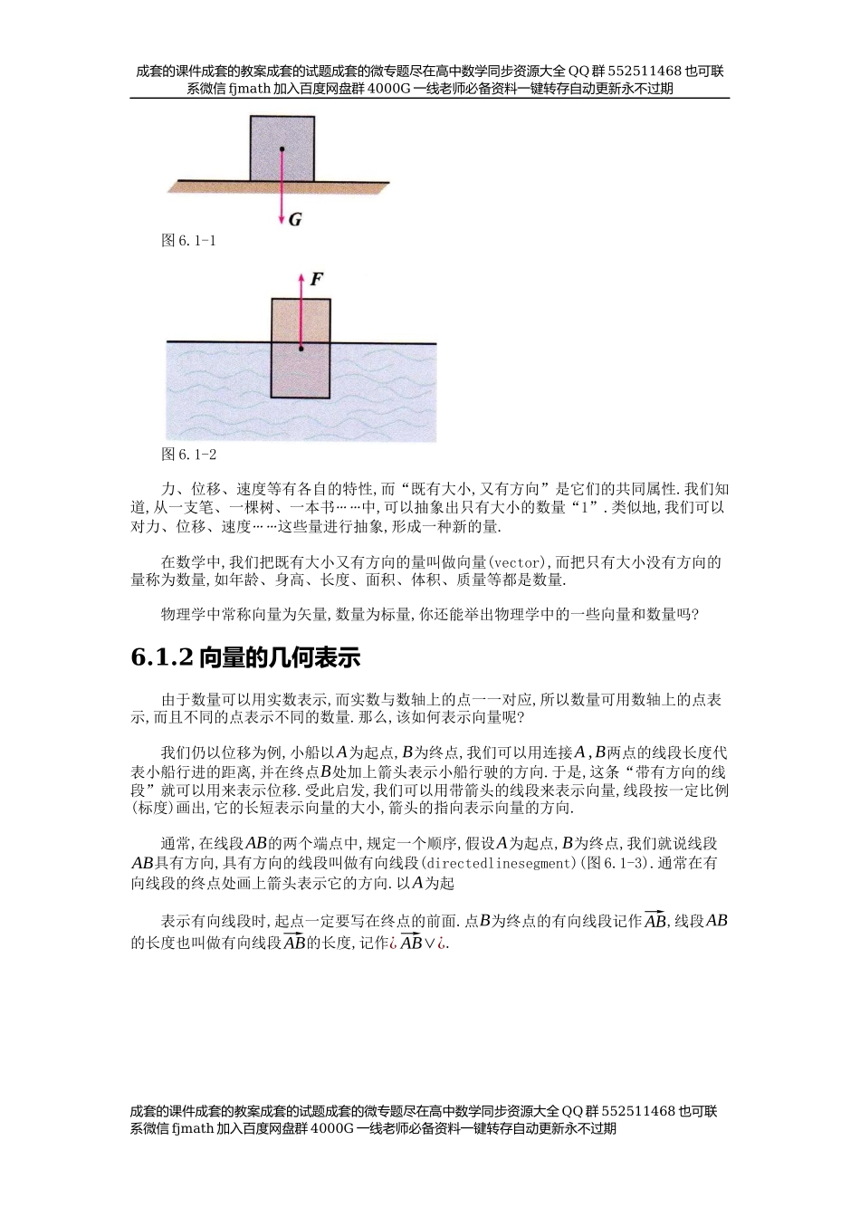 【必修】第6章平面向量及其应用.docx_第2页