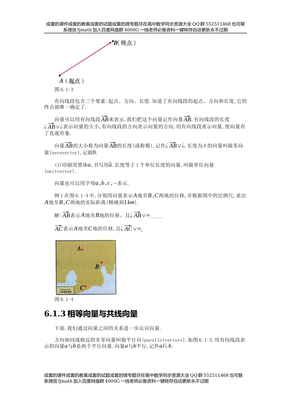 【必修】第6章平面向量及其应用.docx_第3页