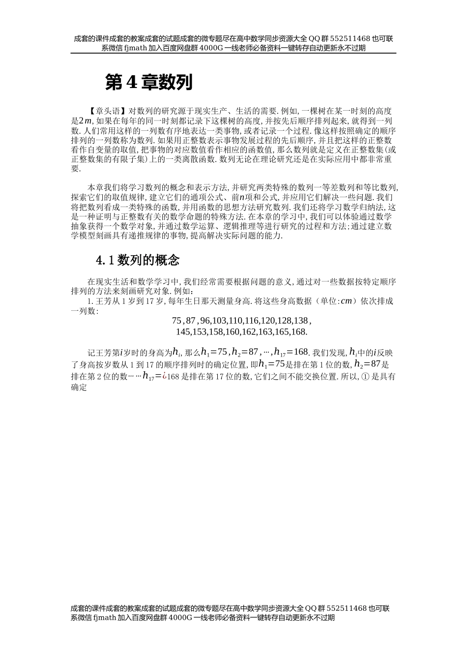 【选择性必修】第4章数列.docx_第1页