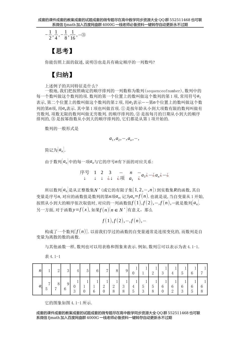 【选择性必修】第4章数列.docx_第3页